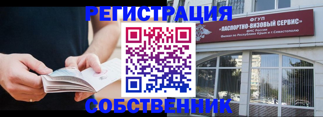 временная регистрация законно в Шебекино