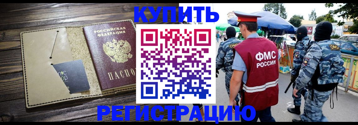 прописка штамп в Шебекино